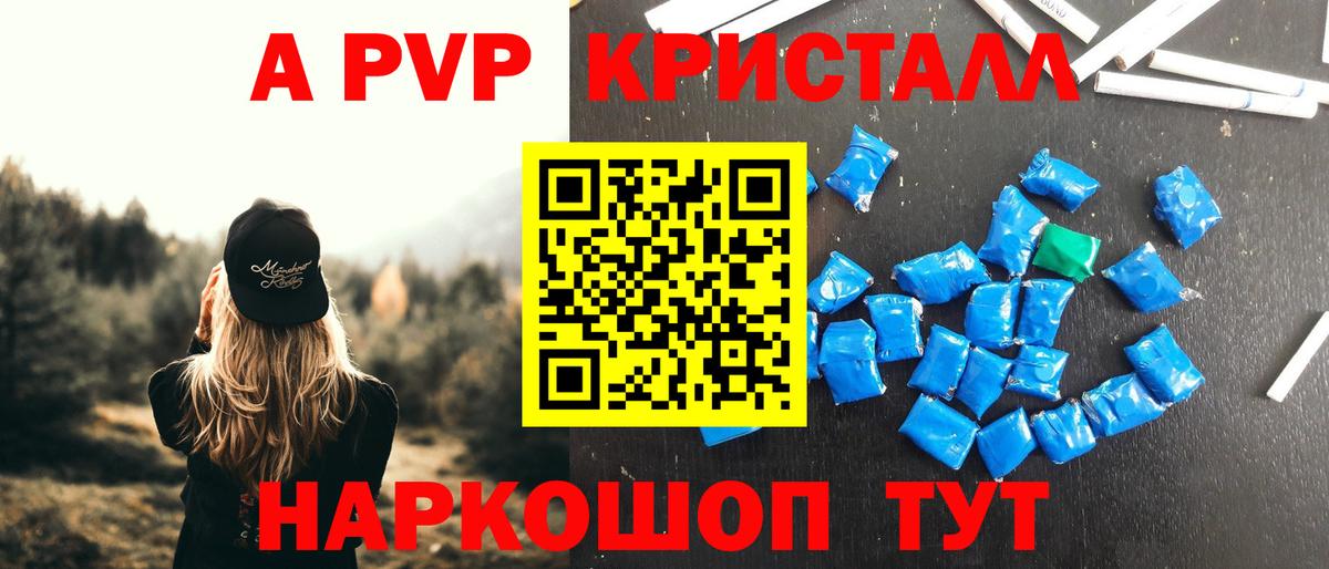 Alpha PVP СК  A PVP Соль  Alpha-PVP Crystall  Магадан  Вход с VPN 