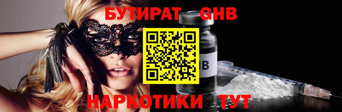 Магадан  Бутират бутандиол  Вход с VPN 