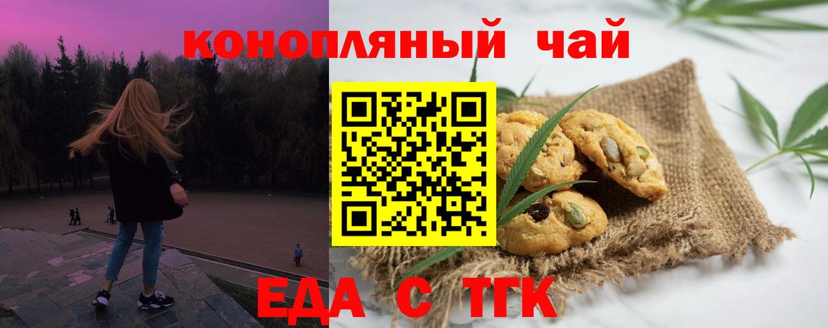 Печенье с ТГК марихуана  Вход с VPN  Магадан 