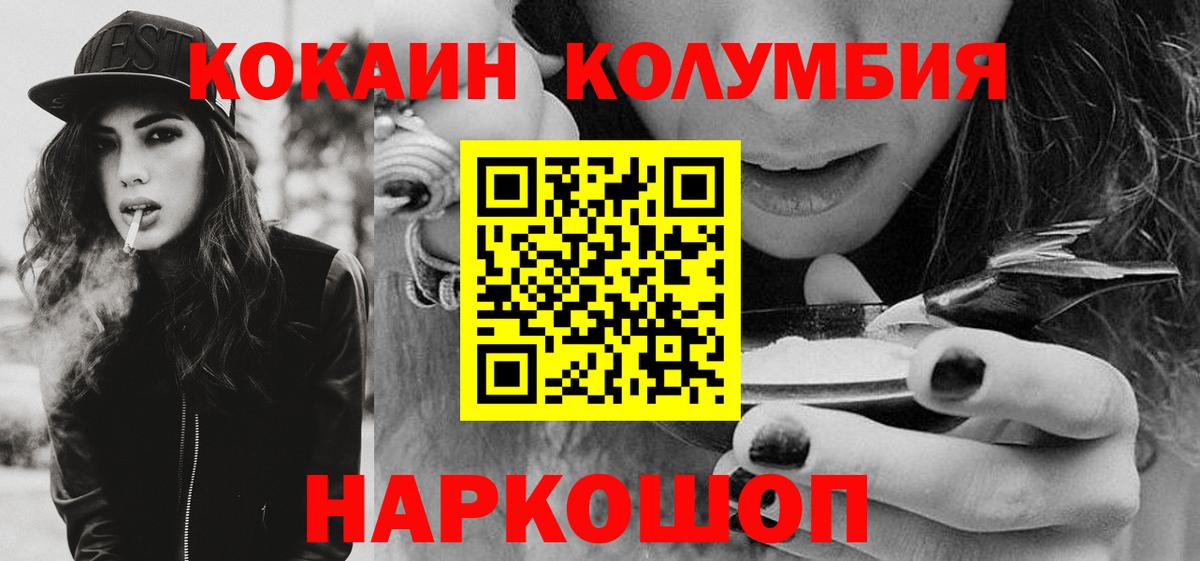 Магадан  хочу наркоту  КОКАИН Колумбийский  Вход с VPN  COCAIN Перу 