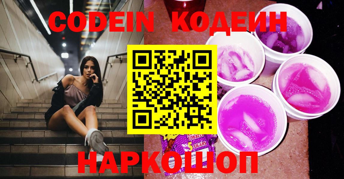 Кодеиновый сироп Lean напиток Lean (лин) Магадан