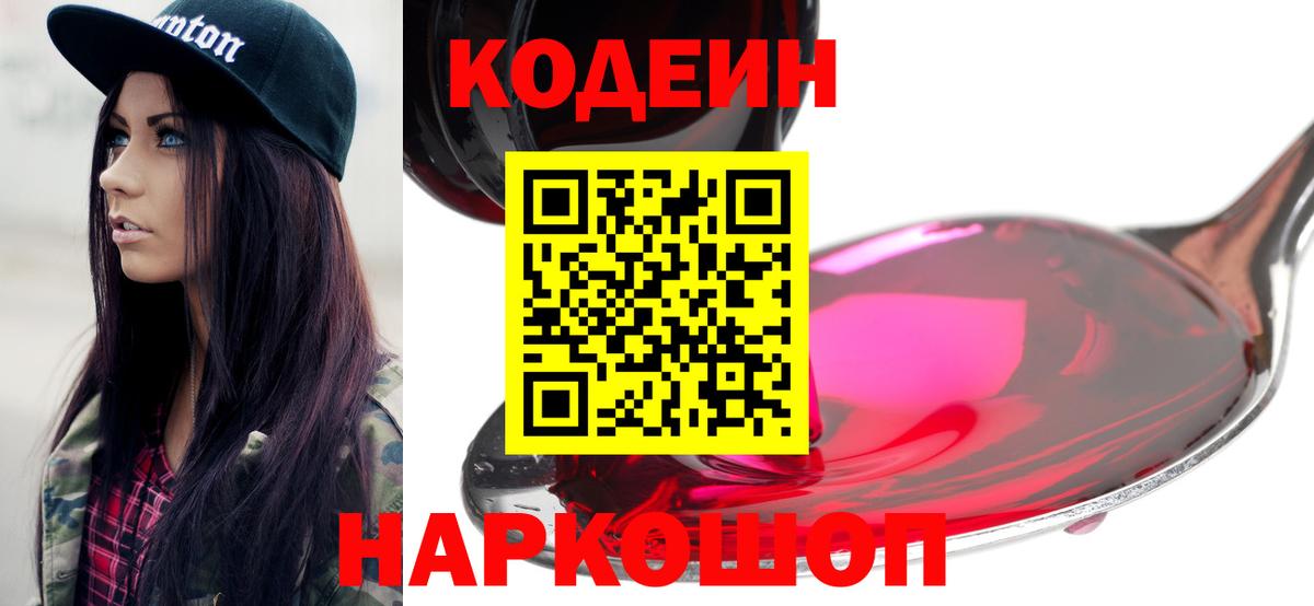 Кодеин Purple Drank  Кодеин Purple Drank  Вход с VPN  Магадан 