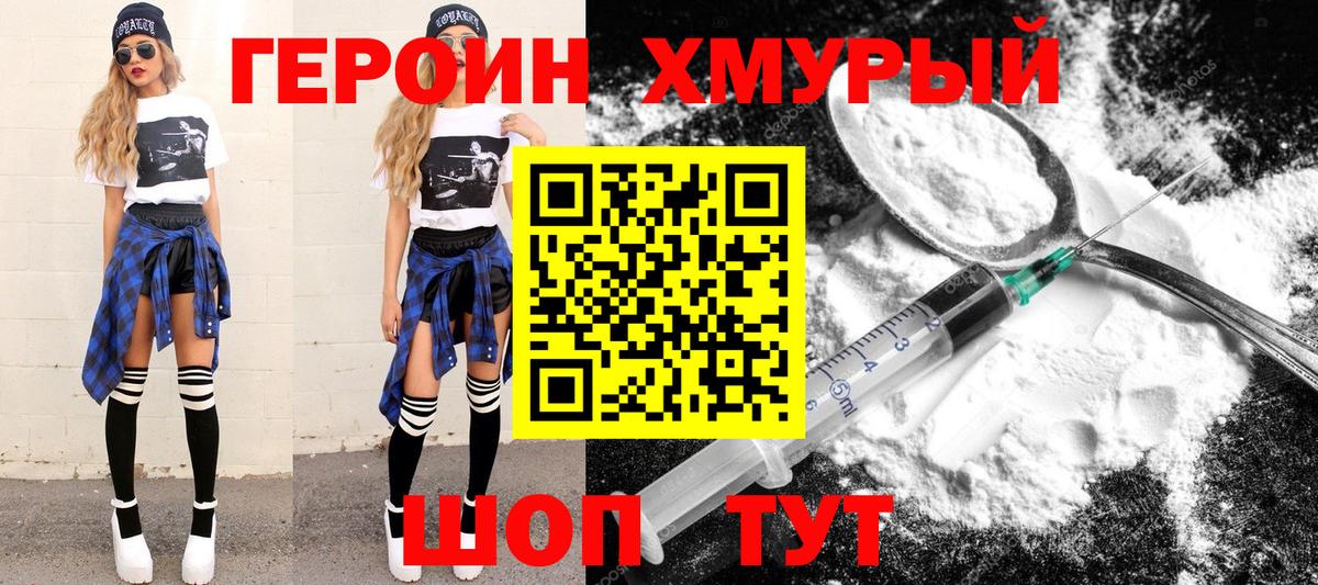 ГЕРОИН Heroin Магадан