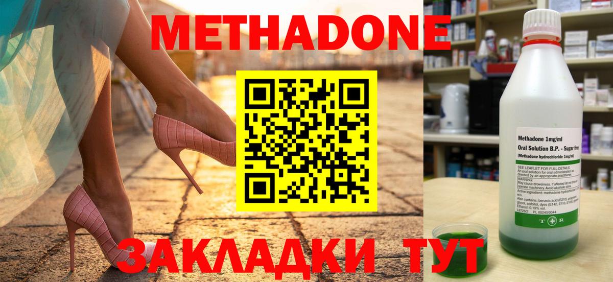 Метадон methadone  Метадон кристалл  Вход с VPN  Магадан 