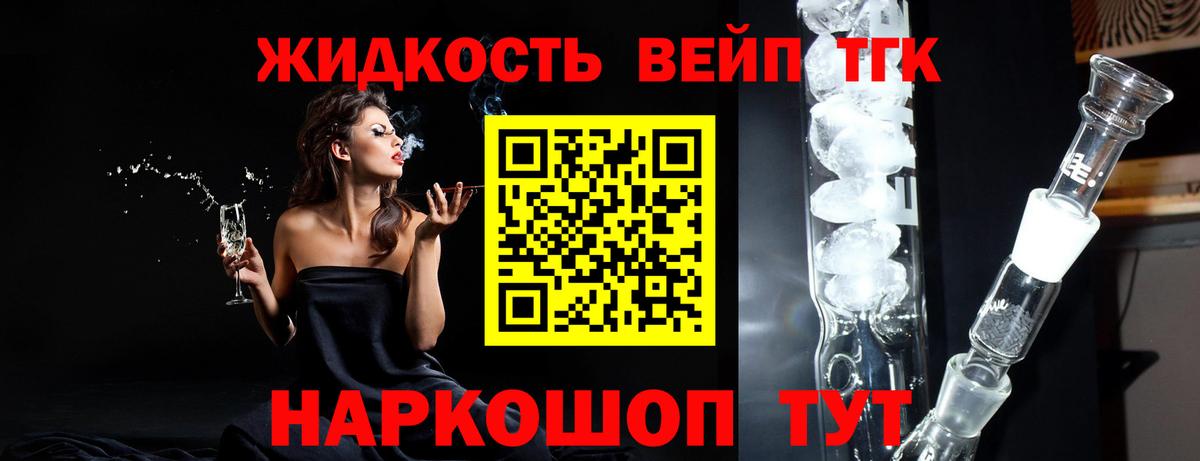 Магадан  Дистиллят ТГК вейп с тгк  Вход с VPN 